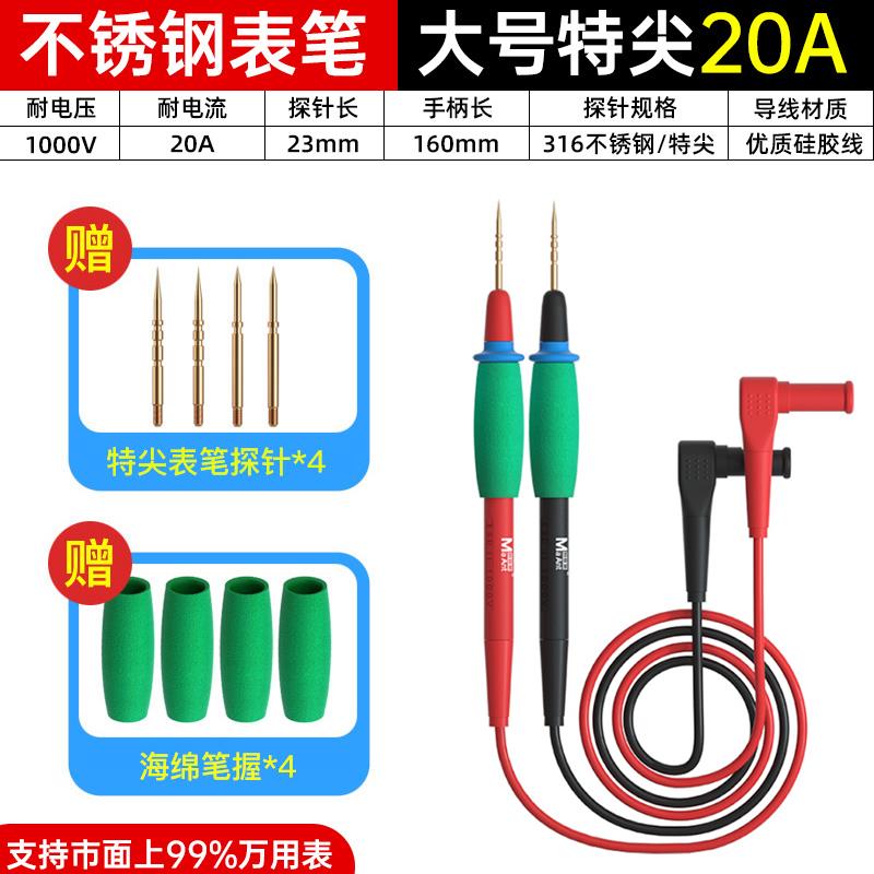 蚂蚁昕万用表笔 20A通用表笔特尖可拆卸探针硅胶线表头试电笔尖头