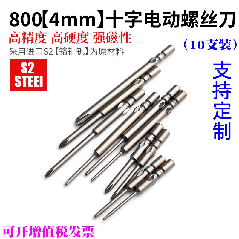 800电批头 40-60mm电动螺丝刀头十字电批咀 电动起子头螺丝刀4mm