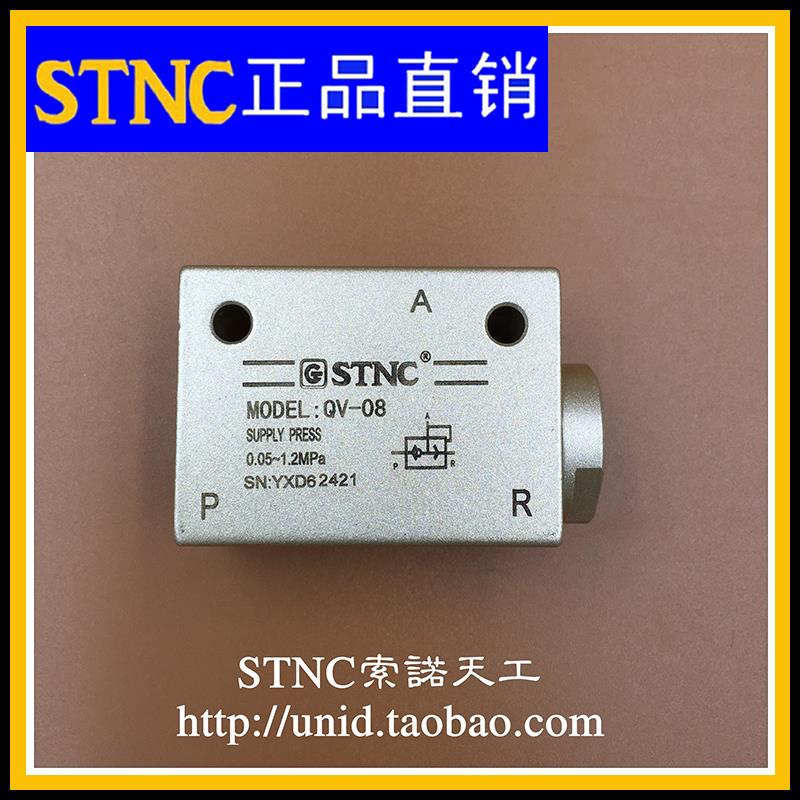 【STNC索诺天工】快速排气阀/急速放气阀快排阀 QV-08（替代QE-02