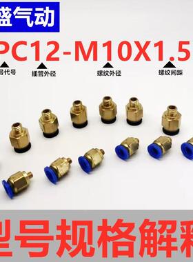PC螺纹气动直通PC4-M8X1/PC8-M6X1/PC10-M12X1.5/PC12-M12x1.75