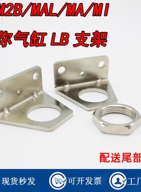 气缸LB脚架CDM2B MAL F-MA20-LB MBL16/MI25 CM-L025B L032B MF40