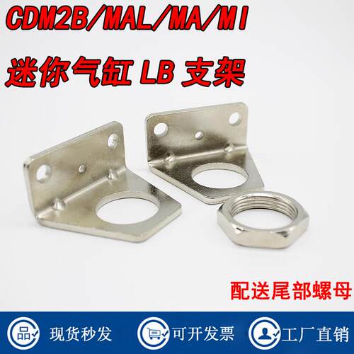 气缸LB脚架CDM2B MAL F-MA20-LB MBL16/MI25 CM-L025B L032B MF40