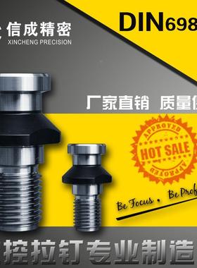 SFX拉钉数控刀具德标拉钉DIN69872系列数控拉钉D40拉钉 D50拉钉