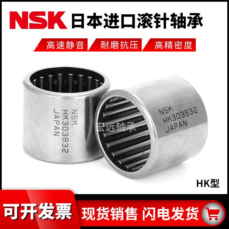 NSK进口滚针轴承HK 1208 1210 1212 1214 1215 1218 1412 BK2020