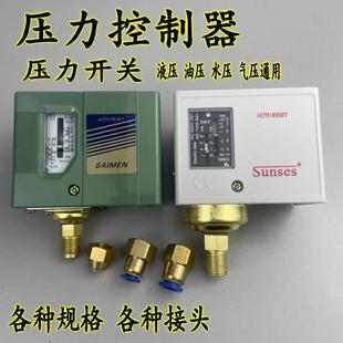 压力开关控制器SP系列水泵增压泵压缩空压机可调机械制冷锅炉SSNS