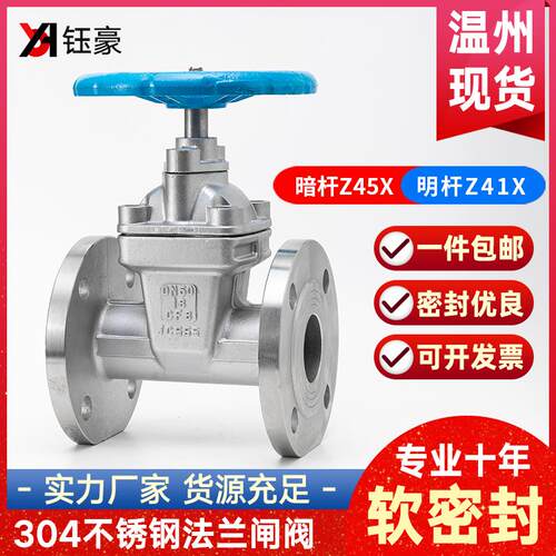 304不锈钢法兰闸阀软密封暗杆Z45X明杆Z41X水泵消防阀门dn80 100