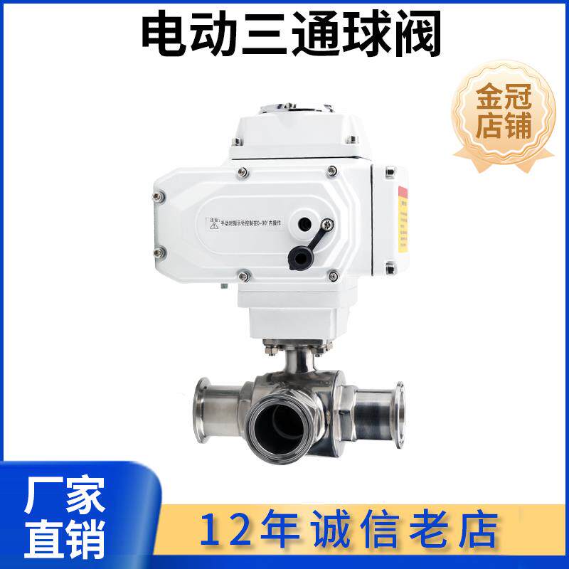 电动三通球阀卫生级Q984F制药饮料食品卡盘转换卡箍换向快装球阀