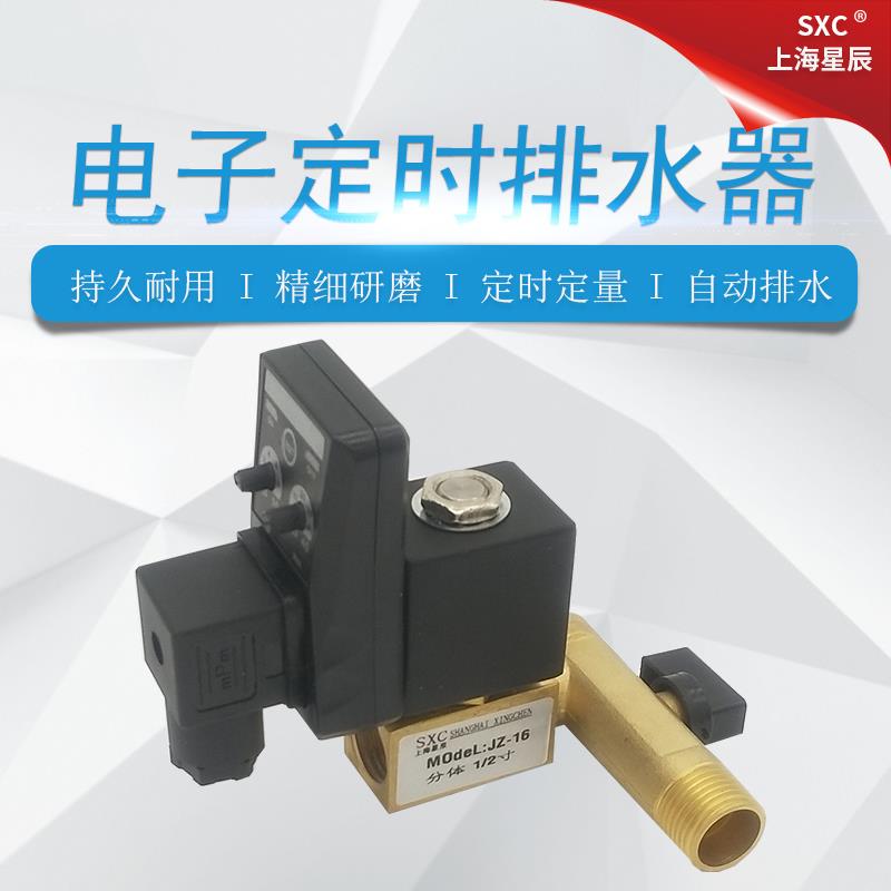 电子定时排水器自动排水阀储气罐空压机干燥机自动放水电磁阀4分