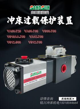 山田顺SANDSUN超负荷油泵VA08M-960协易冲床过载泵VS12/VS10AA760