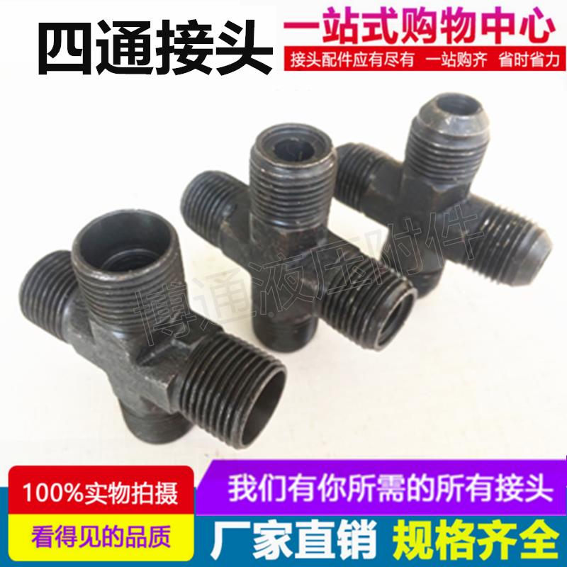 液压过渡接头外丝四通M12/14/16/18/22*1.5焊接卡套扩口平口尖头