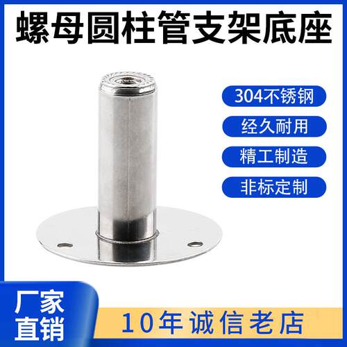 304不锈钢管夹托盘焊圆柱螺母管支架卡箍底座固定卡扣管卡托架盘