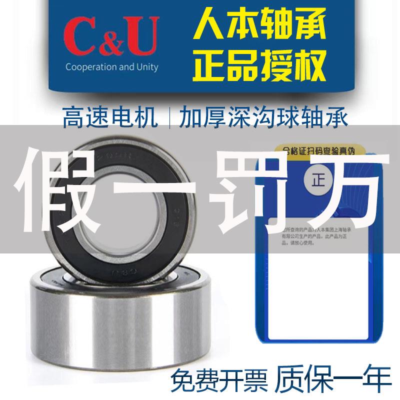 人本正品加厚深沟球低噪音高速电机轴承 63005 63006 63007 63008