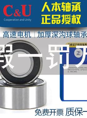 人本正品加厚深沟球低噪音高速电机轴承 63001 63002 63003 63004
