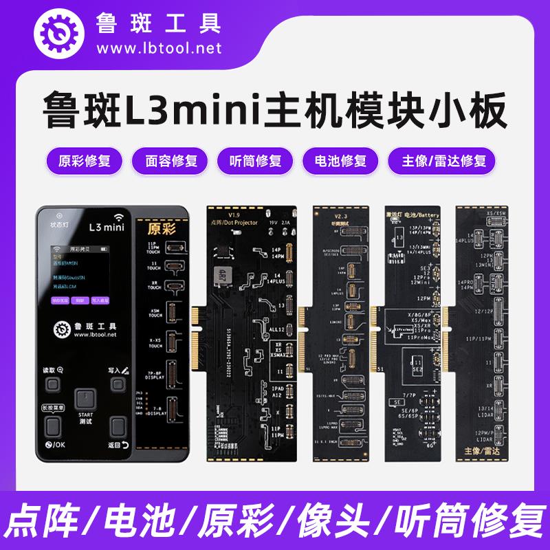 鲁斑L3mini主机小板鲁班工具点阵/原彩/听筒/前像头雷达修复小板