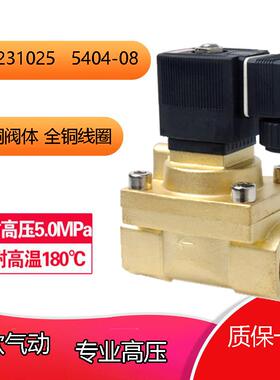 宝德款5404-08高温高压50公斤电磁阀常闭KX5231025二通船用高压阀