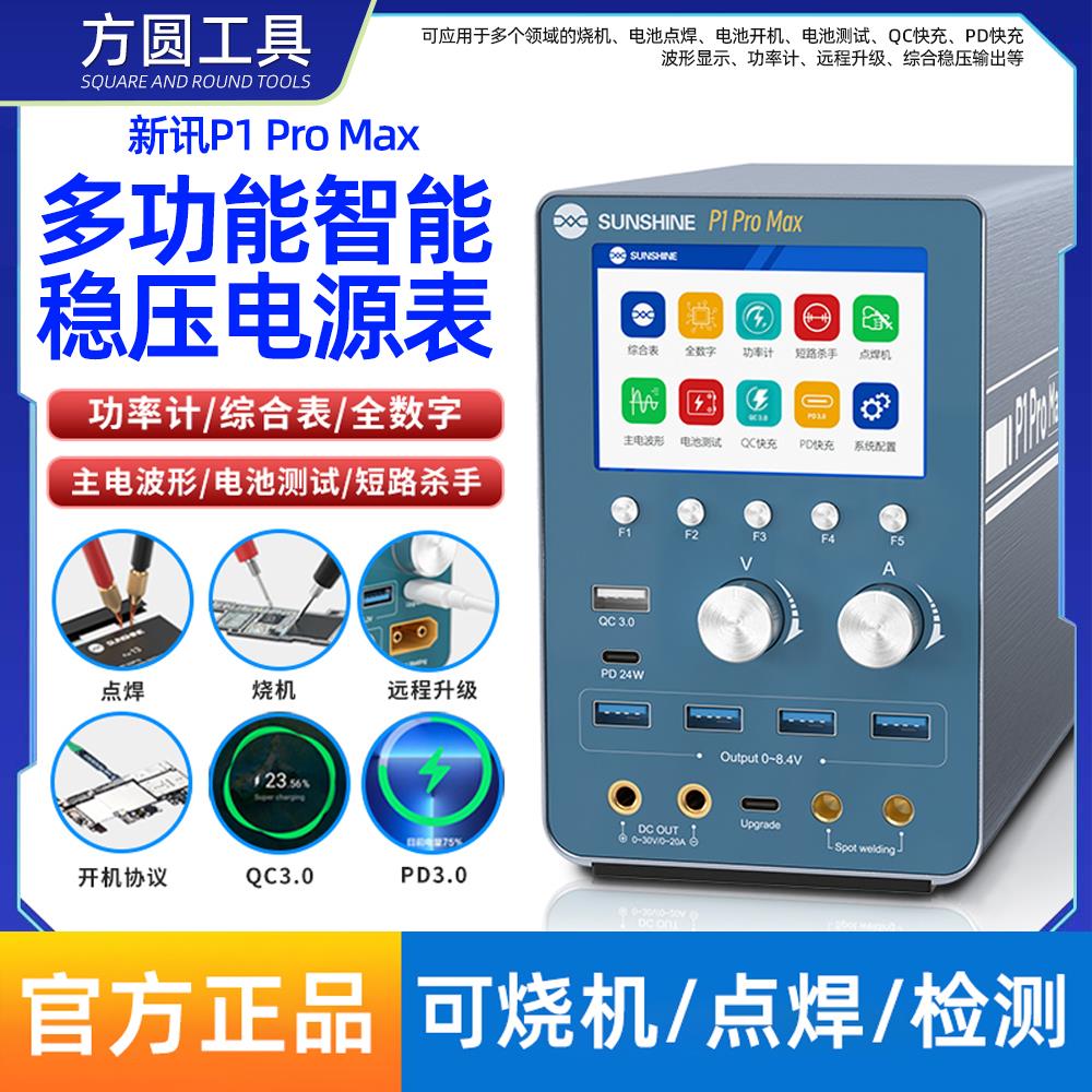 新讯电源表p1pro MAX智能稳压电源表大功率点焊烧机快充开机协议