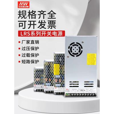 明纬LRS开关电源24v36v50w100w150w200w直流变压器监控LED灯带