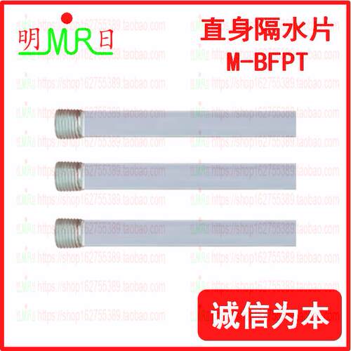 厂家直销直身隔水片M-BFPT-6/8/9/10/12/14冷却配件模具配件