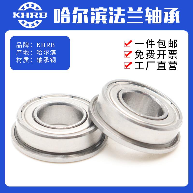 KHRB哈尔滨微型小轴承697大全L-1770ZZ法兰盘F697ZZ不锈钢 S697