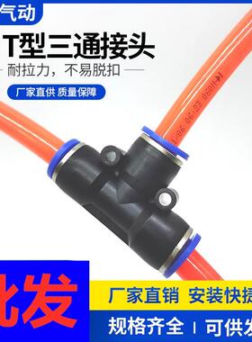 气动高压软管直通PU变径PG三通PE-468101216mm气管快速快插对接头