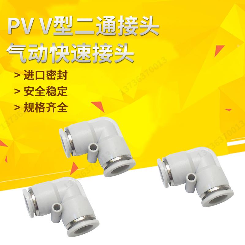 白色气动气管接头快插快速接头直角90度弯头PV-04 06 08 10 12 16