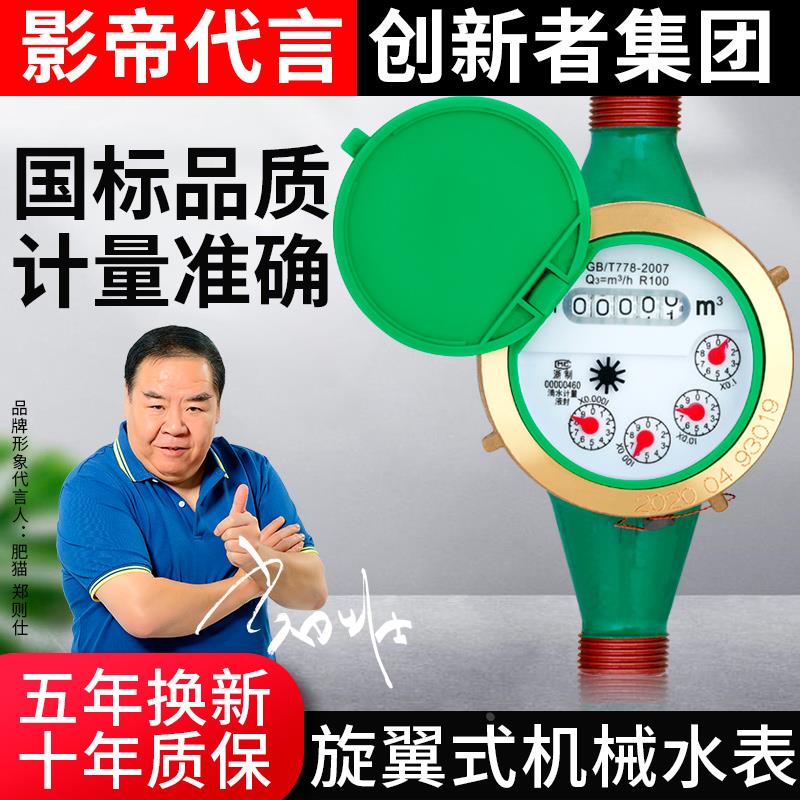 水表家用国标旋翼式宁波不锈钢高灵敏防滴水机械自来水立式4分6分