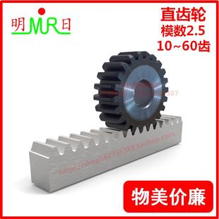 正齿轮 直齿轮 齿条 天梯 模数M2.5 齿数10/11/12/13/14/15~60齿