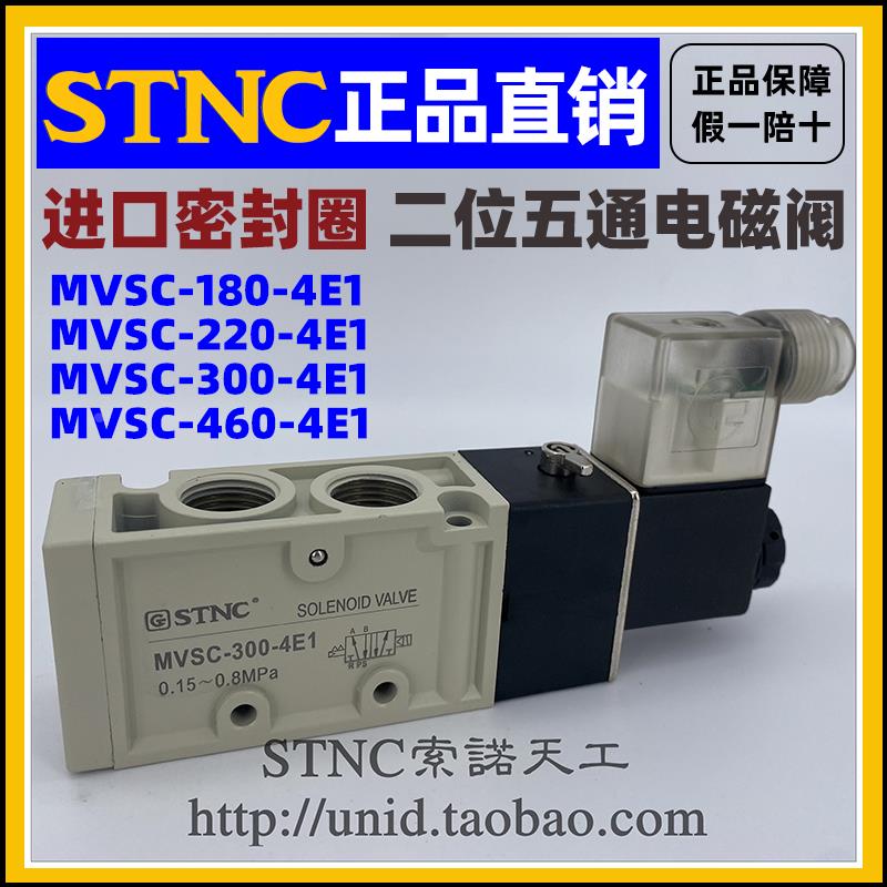 【STNC索诺天工】五通电磁阀MVSC-180-4E1/MVSC-220/300/460-4E1