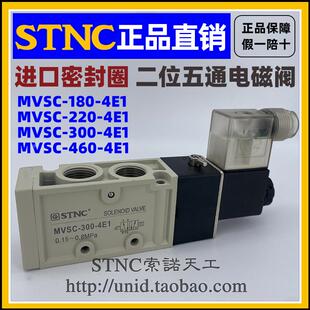 【STNC索诺天工】五通电磁阀MVSC-180-4E1/MVSC-220/300/460-4E1