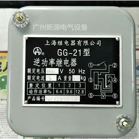 新GG-21 逆功率继电器100V5A上海继电器BCH-2差动继电器BCD-51/5A