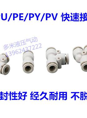 白色气动快速接头PU/PE/PY/PV4/6/8/10/12/16气管直通对接塑料头