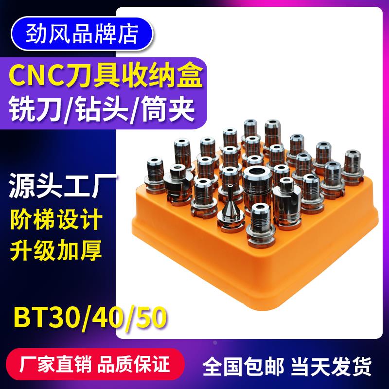 cnc数控加工筒夹铣刀刀柄刀具钻头丝锥配件BT304050收纳盒放刀架
