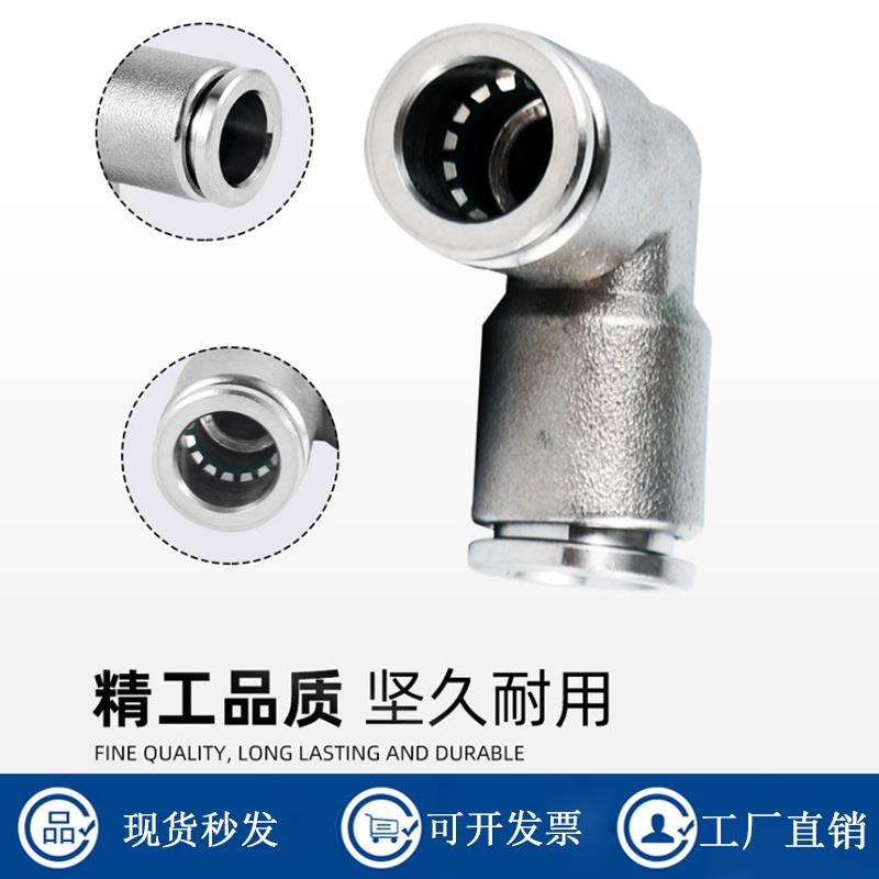 304不锈钢气管快速接头快插气动L型PV4-6-8-10-12-16耐高温耐腐蚀