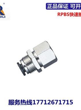 永瑞YONGRUI直通快速接头RPBS4/6/8/10/12/14-M5/01/02/03/04