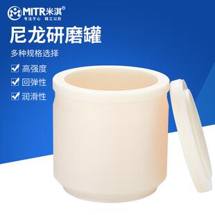 米淇尼龙球磨罐MC钢化尼龙硬度高配套行星球磨机使用厂家直销