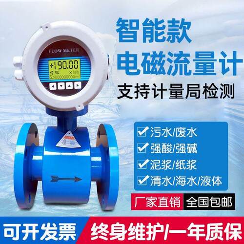 电磁流量计水液体电子数显传感器管道式污水DN50DN100智能一体YBL