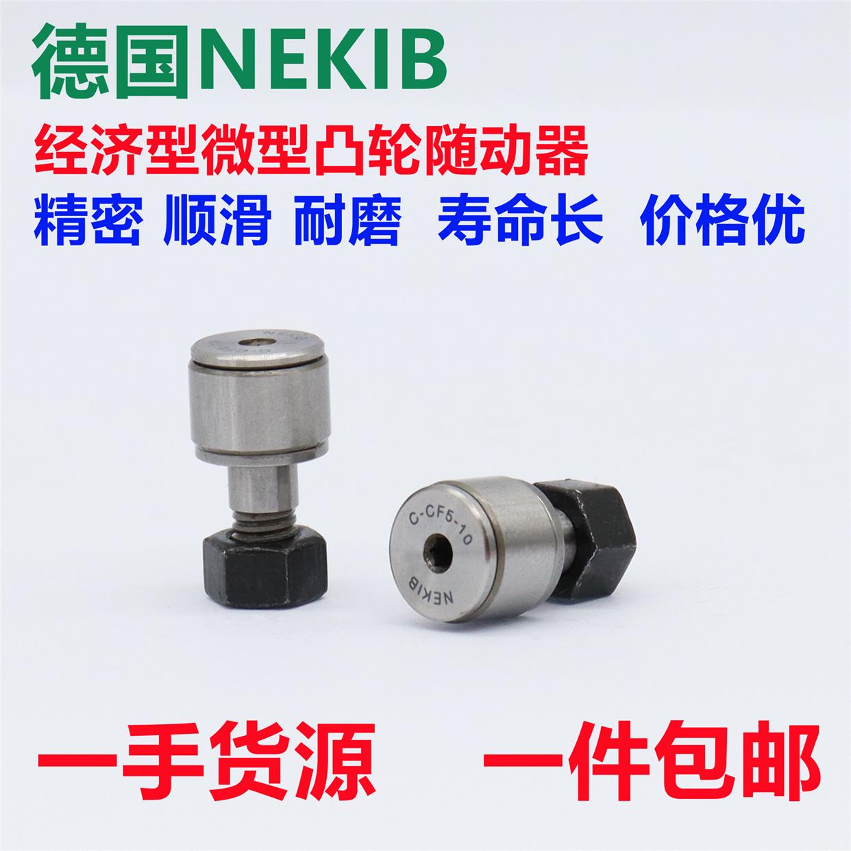 德国进口微型凸轮丛动器C-CF CFS2 2.5 3 4 5 6-4.5 5 6 8 10 12