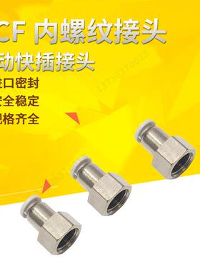 白色气动快速接头铜内螺纹直通气管快插PCF6-01/8-02/10-03/12-04
