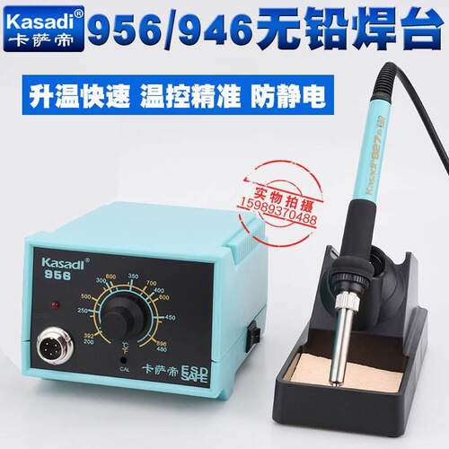 卡萨帝KSD-956 946恒温电焊台946 956恒温电烙铁电焊台调温电烙铁