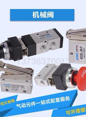 气动二位三通、二位五通机械阀 MOV-02/MOV-03/MV-08/JM-07