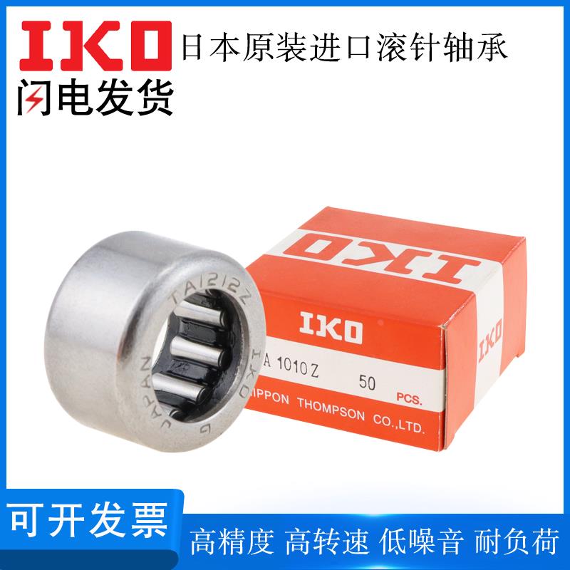 日本原装进口IKO滚针轴承BA1312 1314 1316 1320 146 148 1412ZOH