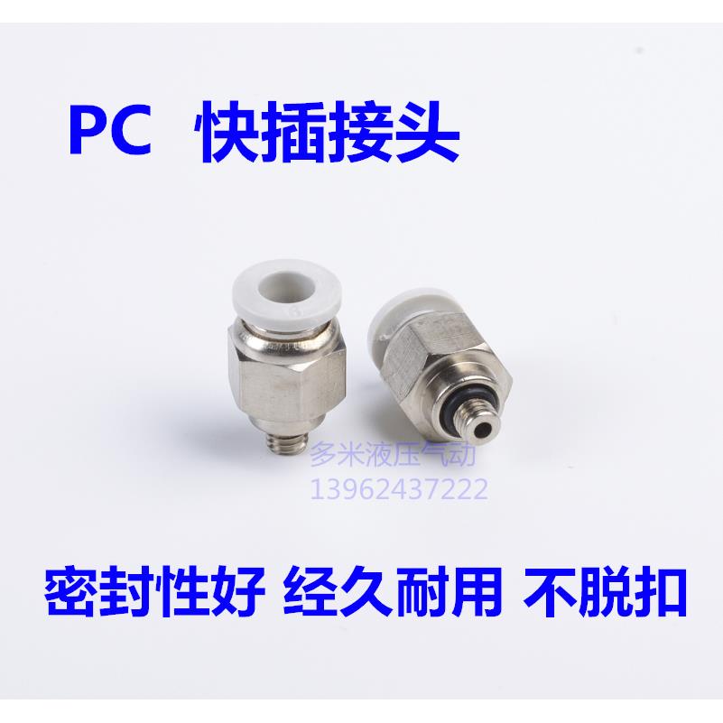 白色气动气管螺纹直通快插快速接头PC8-M5 PC6-M5 PC4-M5 PL8-M5