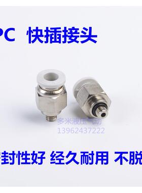 白色气动气管螺纹直通快插快速接头PC8-M5 PC6-M5 PC4-M5 PL8-M5