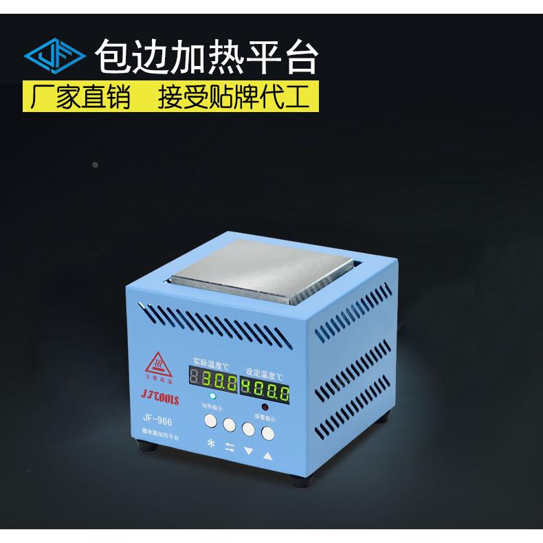 100*100预热台 智能微控恒温加热平台 小型包边加热台JF-966