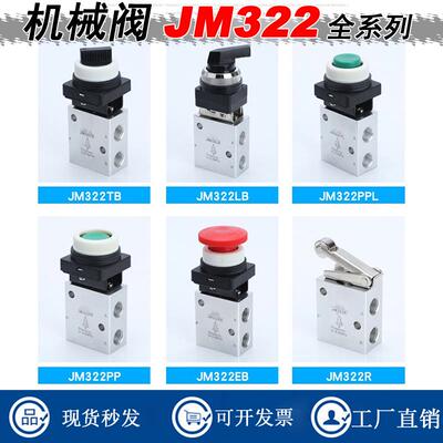 二位三通机械阀JM322/R/PP/PPL/EB/TB滚轮按钮旋钮JM-05-07-06A