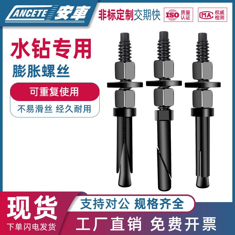 水钻专用反复使用膨胀螺丝钻孔支架固定新型可拆卸重复内膨胀螺栓