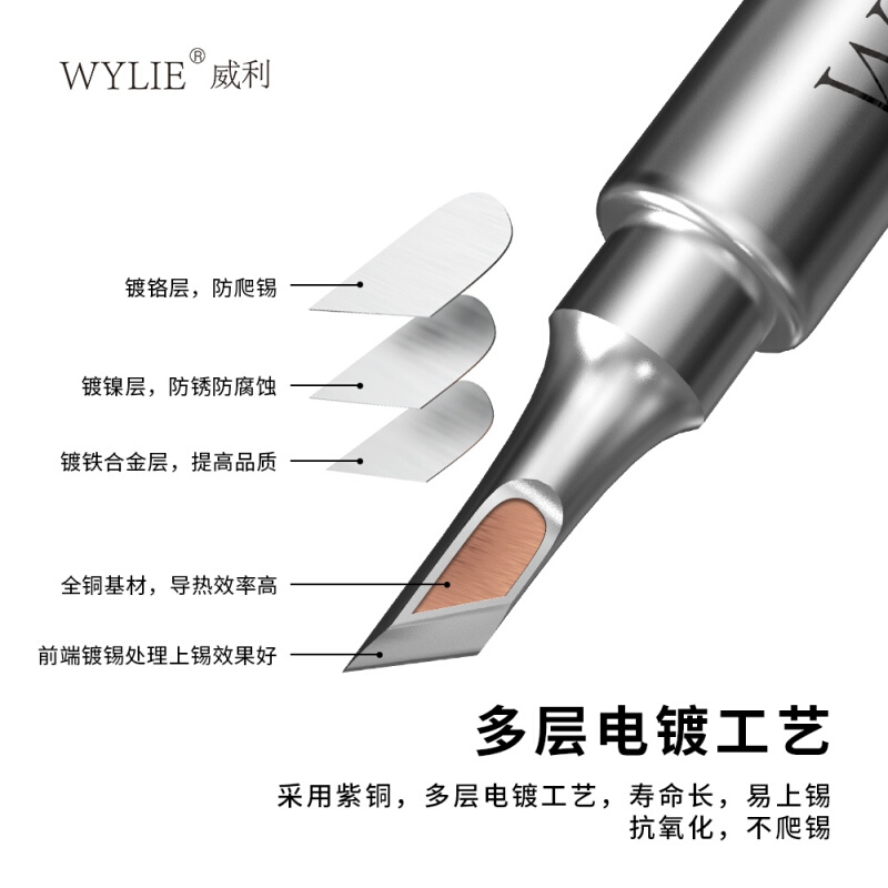 。威利蓝战士系列936焊台烙铁头 易上锡长寿命 快速升温 全新升级