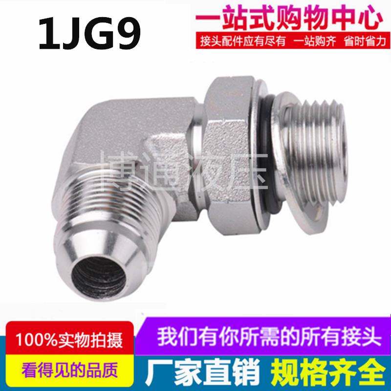 1JG9液压油管可调直角接头英管外螺纹外锥O形圈90度弯美制JIC