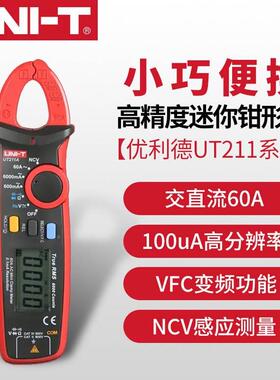 优利德UT211B 60A迷你高精度钳形表真有效值钳形万用表小巧便携