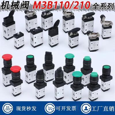 气动机械阀M3B-06/C/D/R/L/Y/PM/PP/PF/PL/HS210-08滚轮按钮旋钮